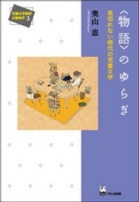 児童文学批評の新地平<br> “物語”のゆらぎ―見切れない時代の児童文学