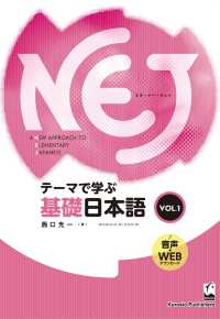 ＮＥＪ 〈ｖｏｌ．１〉 - テーマで学ぶ基礎日本語