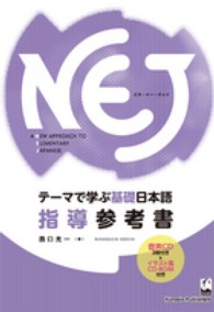 ＮＥＪ：Ａ　Ｎｅｗ　Ａｐｐｒｏａｃｈ　ｔｏ　Ｅｌｅｍｅｎｔａｒｙ　Ｊａｐａｎｅｓ