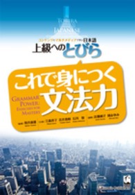 これで身につく文法力 - 上級へのとびら