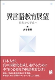 異言語教育展望 - 昭和から平成へ