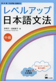 レベルアップ日本語文法　中級