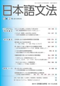 日本語文法 〈１３巻２号〉