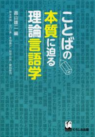 ことばの本質に迫る理論言語学