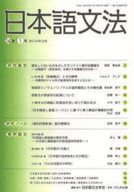 日本語文法 〈１４巻１号〉