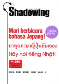 Ｓｈａｄｏｗｉｎｇ日本語を話そう！ 〈中～上級編　インドネシア語・タ〉