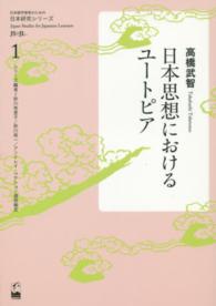 日本思想におけるユートピア 日本語学習者のための日本研究シリーズ