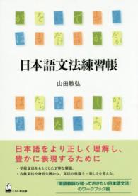 日本語文法練習帳