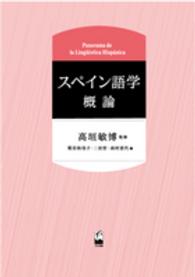 スペイン語学概論