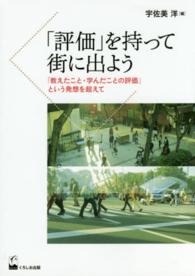 「評価」を持って街に出よう - 「教えたこと・学んだことの評価」という発想を超えて