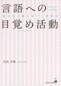 言語への目覚め活動 - 複言語主義に基づく教授法