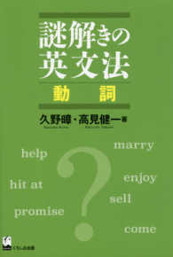 謎解きの英文法―動詞