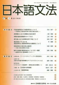日本語文法 〈１７巻１号〉