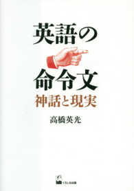 英語の命令文―神話と現実