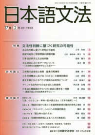 日本語文法 〈１７巻２号〉