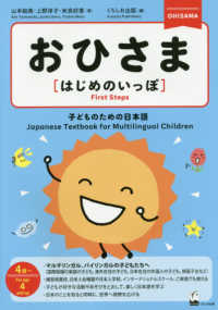おひさま　はじめのいっぽ―子どものための日本語