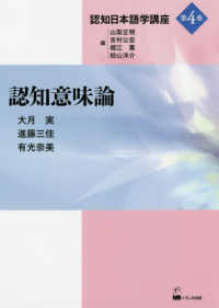 認知日本語学講座 〈第４巻〉 認知意味論
