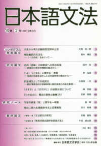 日本語文法 〈１９巻２号〉