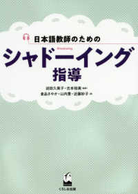 日本語教師のためのシャドーイング指導