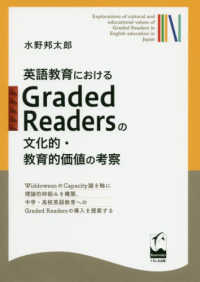 英語教育におけるＧｒａｄｅｄ　Ｒｅａｄｅｒｓの文化的・教育的価値の考察