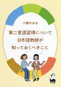 第二言語習得について日本語教師が知っておくべきこと
