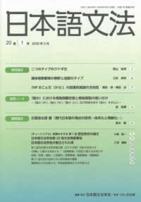 日本語文法 〈２０巻１号〉