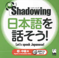 新・Ｓｈａｄｏｗｉｎｇ日本語を話そう！ - 音声ＣＤ 初～中級編