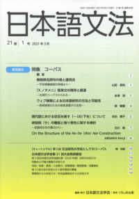日本語文法 〈２１巻１号〉