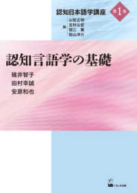 認知日本語学講座 〈第１巻〉 認知言語学の基礎