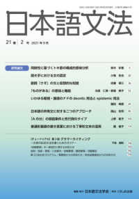 日本語文法 〈２１巻２号〉