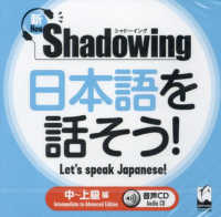 新・シャドーイング　日本語を話そう！　中～上級編 - 音声ＣＤ