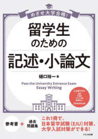 めざせ大学合格！留学生のための記述・小論文