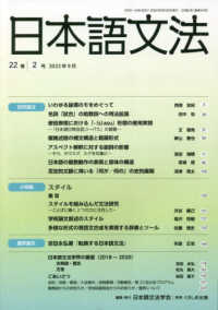 日本語文法 〈２２巻２号〉 特集：スタイル