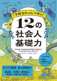 『下町ロケット』で学ぶ！１２の社会人基礎力