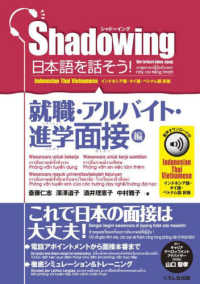 シャドーイング　日本語を話そう！就職・アルバイト・進学面接編　音声ダウンロード付―インドネシア語・タイ語・ベトナム語訳版