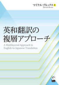 英和翻訳の複層アプローチ