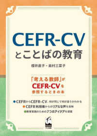 ＣＥＦＲ－ＣＶとことばの教育