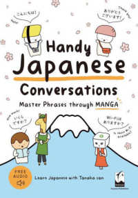 Ｈａｎｄｙ　Ｊａｐａｎｅｓｅ　Ｃｏｎｖｅｒｓａｔｉｏｎｓ - Ｍａｓｔｅｒ　Ｐｈｒａｓｅｓ　ｔｈｒｏｕｇｈ　ＭＡ