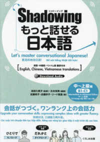シャドーイングもっと話せる日本語　中～上級編 - 英語・中国語・ベトナム語翻訳付き