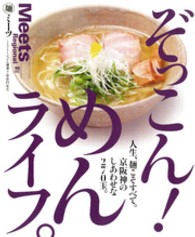 ぞっこん！めんライフ。  人生、麺こそすべて。京阪神のしあわせな270玉。