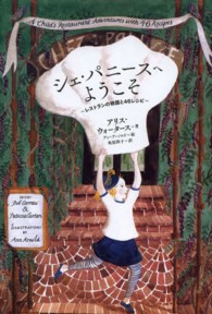 シェ・パニースへようこそ - レストランの物語と４６レシピ