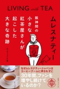 ムレスナティー - 阪神間の小さな紅茶屋さんが起こした大きな奇跡