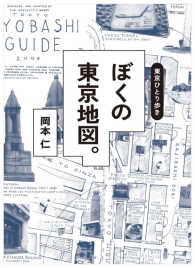 東京ひとり歩きぼくの東京地図。