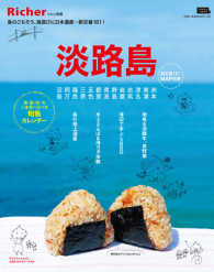 ＬＭＡＧＡ　ＭＯＯＫ　Ｒｉｃｈｅｒ別冊<br> 淡路島 島のごちそう、海遊びに日本遺産・・・新定番１８１！
