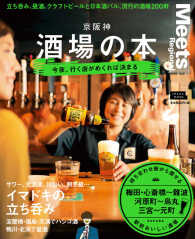 京阪神酒場の本 - 今夜、行く店がめくれば決まる ＬＭＡＧＡ　ＭＯＯＫ　Ｍｅｅｔｓ　Ｒｅｇｉｏｎａｌ