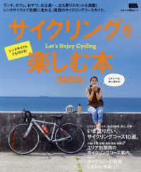 サイクリングを楽しむ本［関西版］ ＬＭＡＧＡ　ＭＯＯＫ