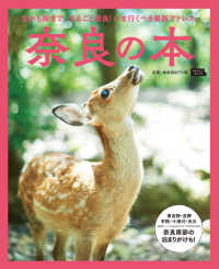 ＬＭＡＧＡ　ＭＯＯＫ<br> 奈良の本 - 北から南まで、まるごと奈良！いま行くべき最新アドレ