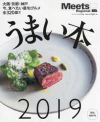 うまい本 〈２０１９〉 大阪・京都・神戸今、食べたい最旬グルメ全３２０皿！！ ＬＭＡＧＡ　ＭＯＯＫ　Ｍｅｅｔｓ　Ｒｅｇｉｏｎａｌ別冊