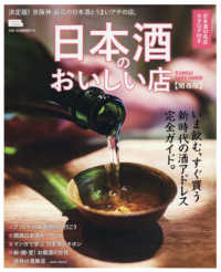 日本酒のおいしい店　関西版 - いま飲む、すぐ買う新時代の酒アドレス完全ガイド。 ＬＭＡＧＡ　ＭＯＯＫ