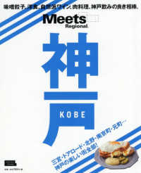 神戸 - 味噌餃子、洋食、自然派ワイン、肉料理、神戸飲みの良 ＬＭＡＧＡ　ＭＯＯＫ　Ｍｅｅｔｓ　Ｒｅｇｉｏｎａｌ